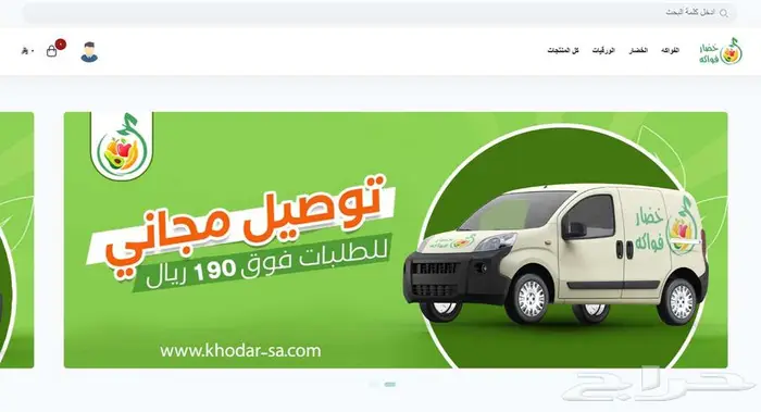 للبيع متجر الإلكتروني خضار وفواكه جاهز جديد 3