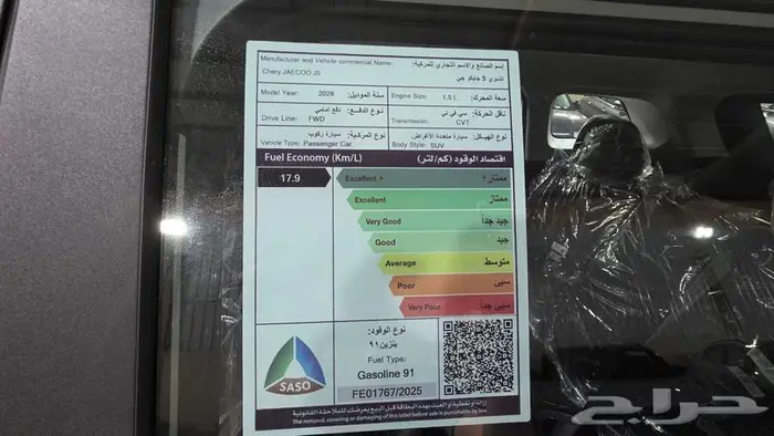 جايكو J5 كمفورت ستاندر موديل 2026 عرض خاص 16