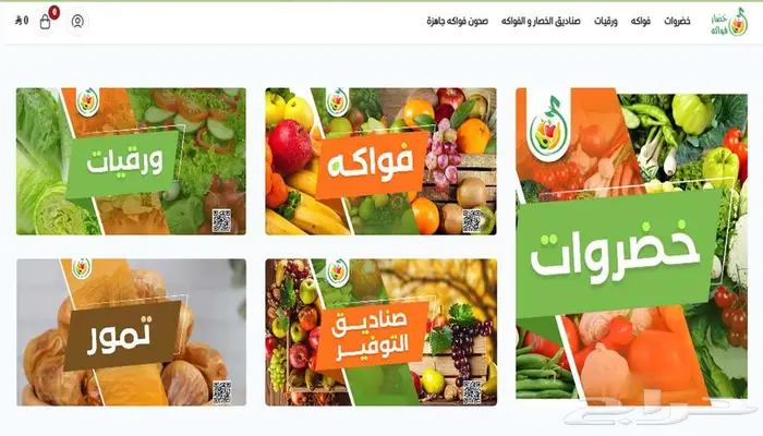للبيع متجر الإلكتروني خضار وفواكه جاهز جديد 0