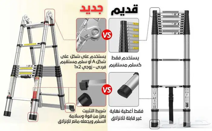 عروض علي السلم التلسكوبي 4