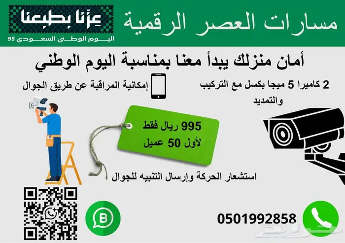 عرض اليوم الوطني ال95 كاميرات مراقبة 0