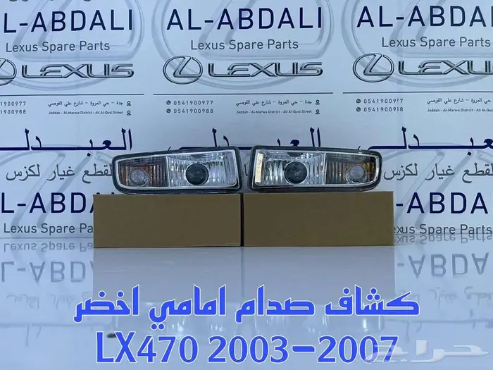 كشافات امامي ابيض جيب لكزس LEXUS LX470 1998-2007 1