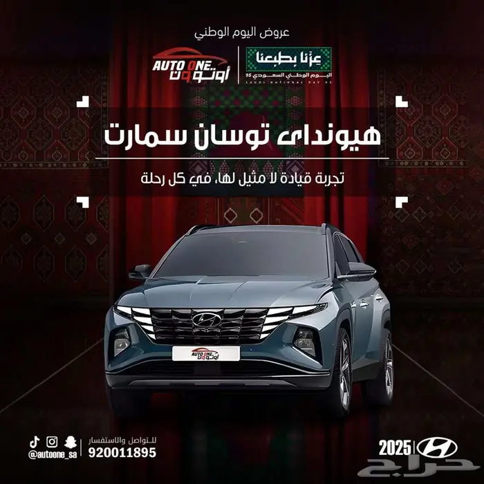هيونداي توسان سمارت وكمفورت موديل 2025 0
