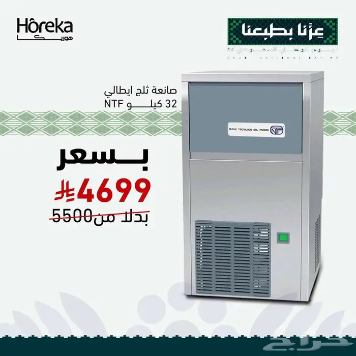 عروض اليوم الوطني معدات مقاهي ومطاعم 1