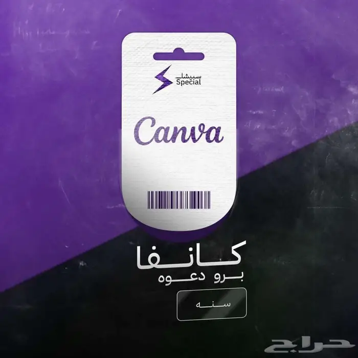 اشتراك كانفا برو لمدة سنة   CANVA Pro 0