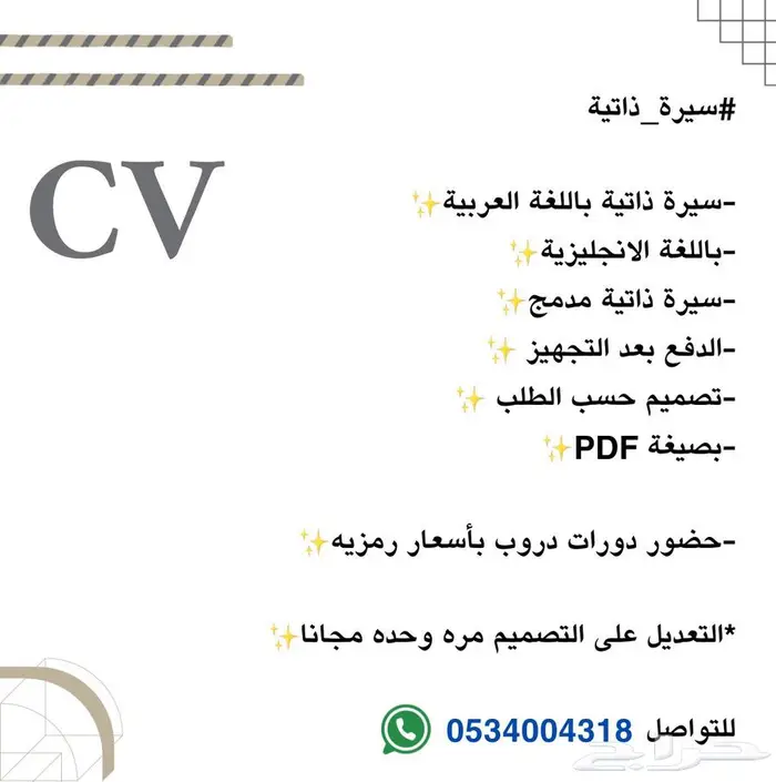 سيرة ذاتية خدمات إلكترونية 0