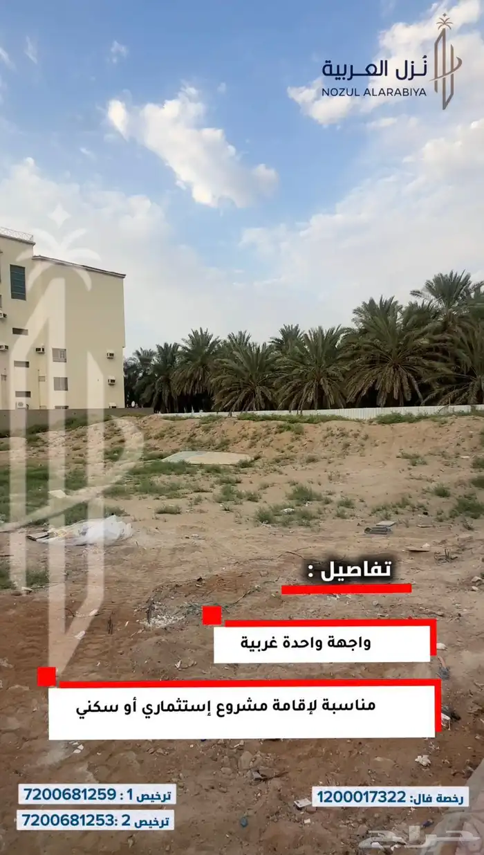 ارض للبيع 6