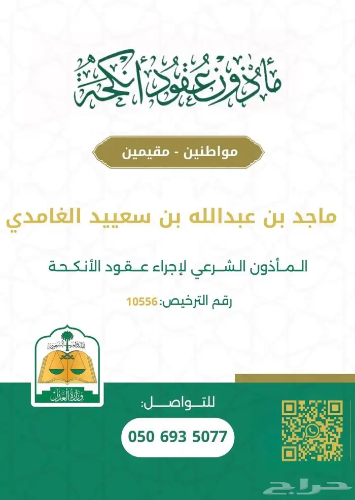 مأذون شرعي مرخص (مملك ) زواج 1