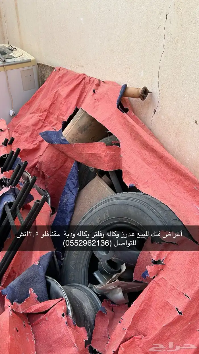 أغراض فتك 1