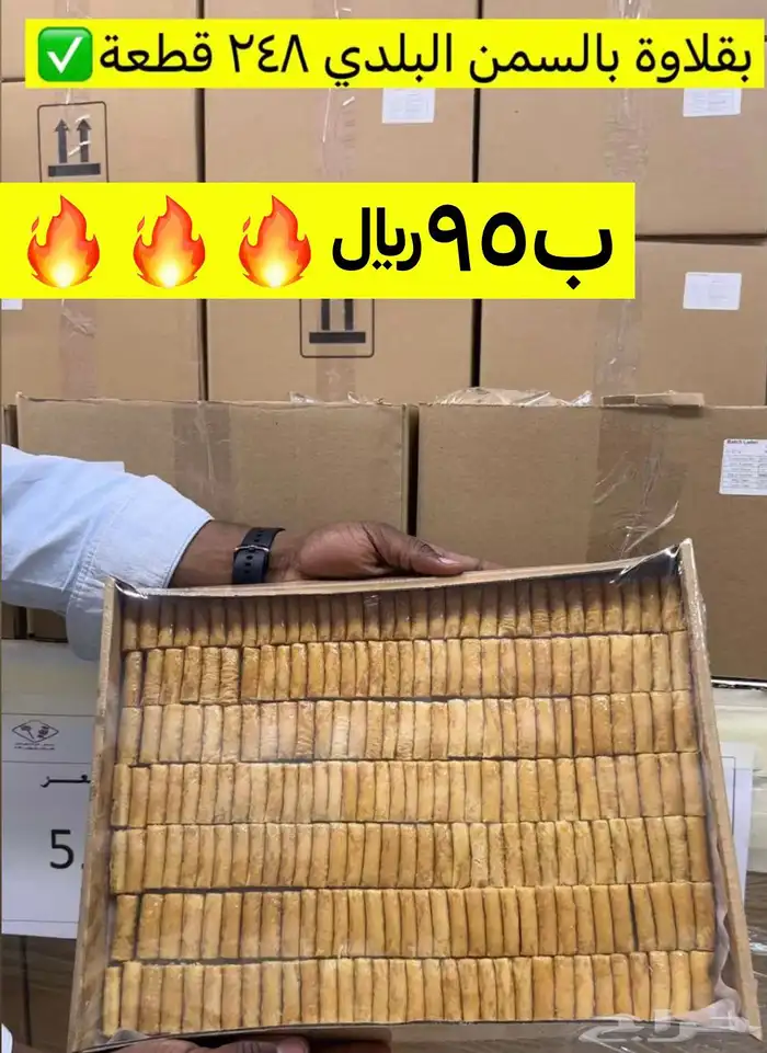 بقلاوة بالسمن البلدي 248حبه 1