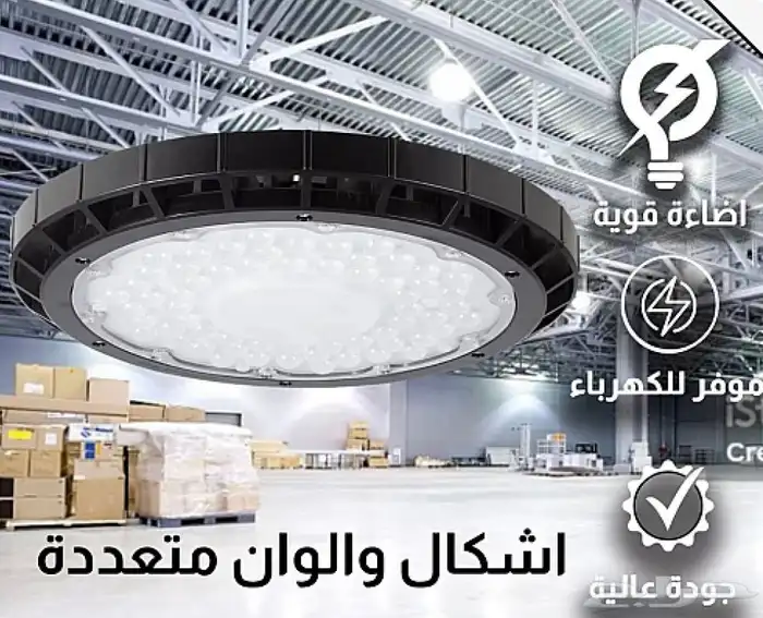 كشافات طربوش هناجر عدسات ومستودعات معارض صالات عرض 4