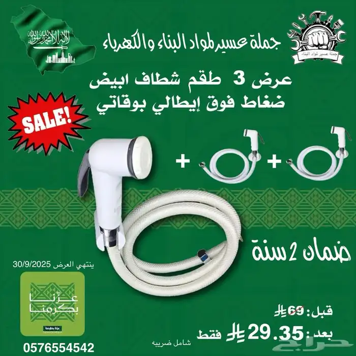 سباكه كهرباء 4