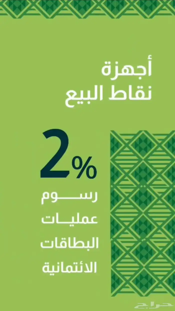 مجانا الان اطلب جهاز نقاط البيع من جيديا بعرض اليوم الوطني 3
