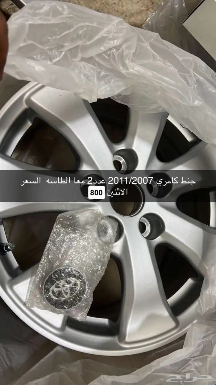 جنوط كامري 0
