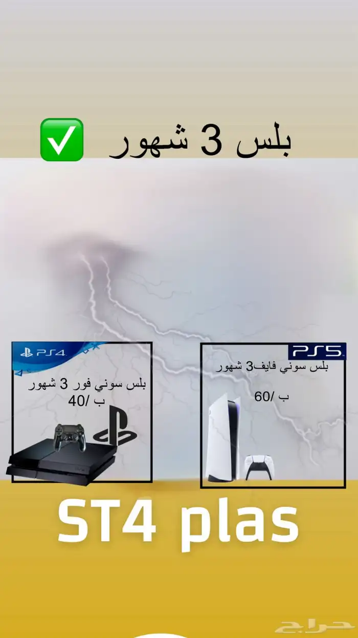 (متجر ST4 )بلس ثلاث شهور اساسي 0