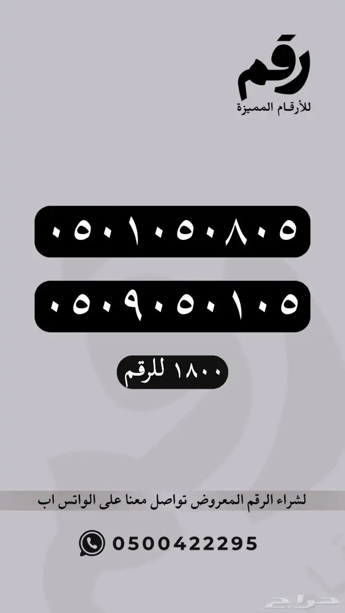ارقام مميزة 8