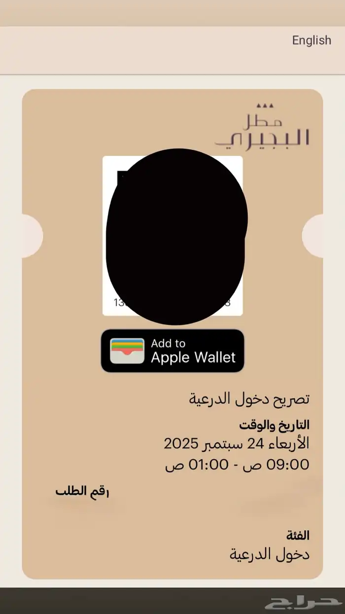 تذاكر دخول الدرعية 0