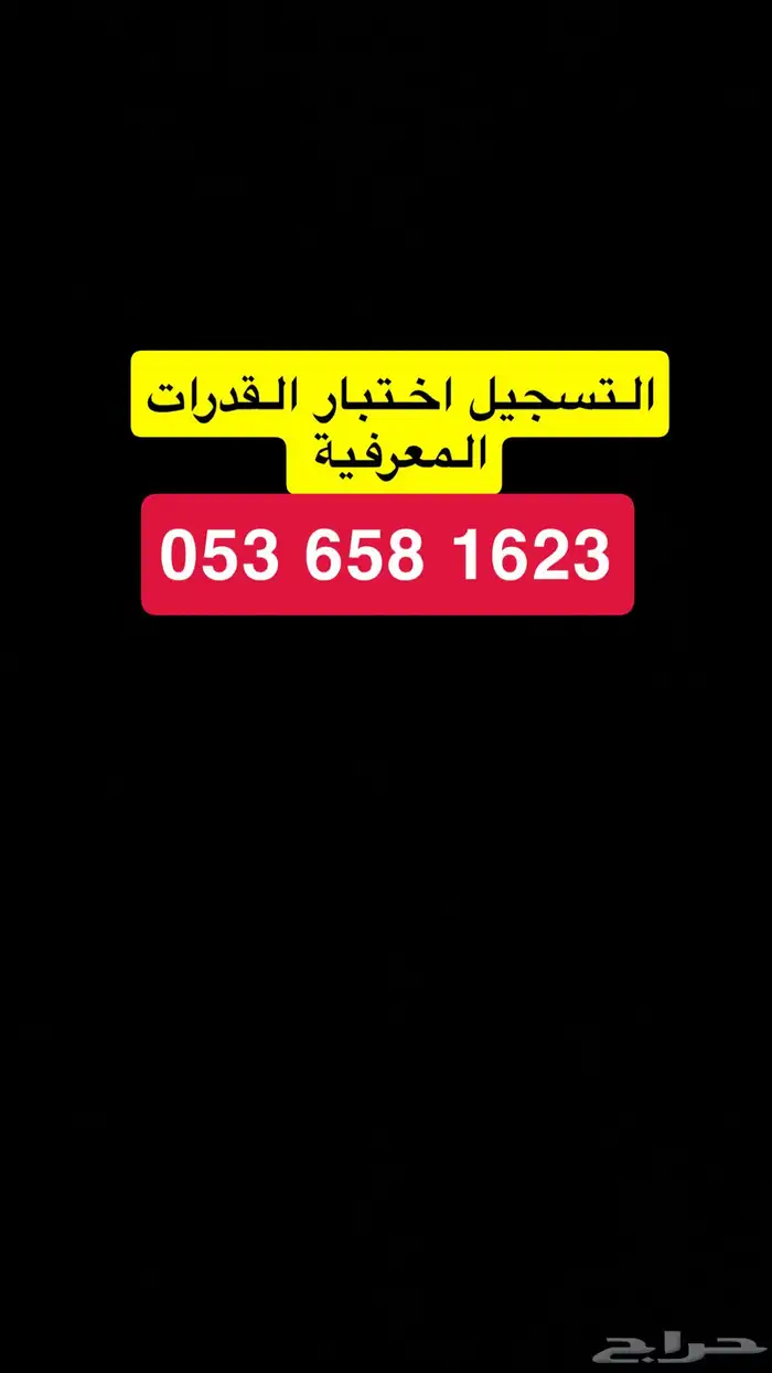 التسجيل في اختبار القدرات المعرفية 0
