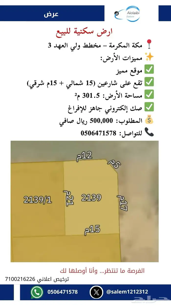 ارض سكنية للبيع على شارعين مخطط ولي العهد 3 0