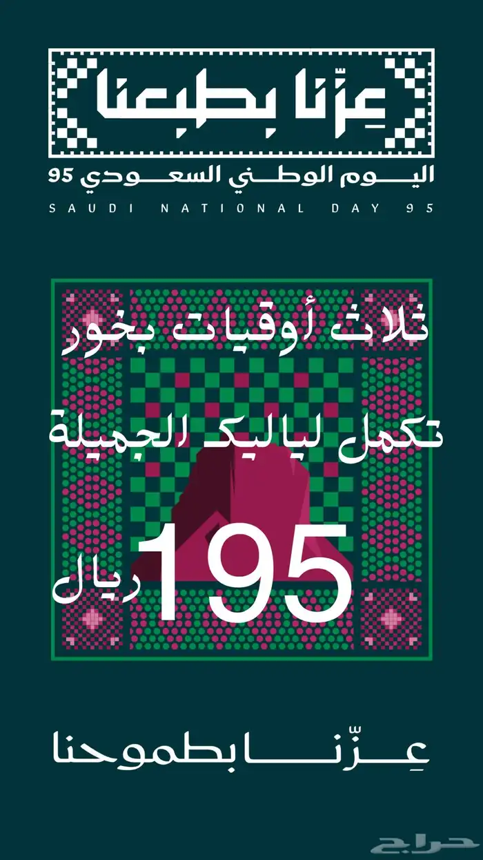 عروض اليوم الوطني 0