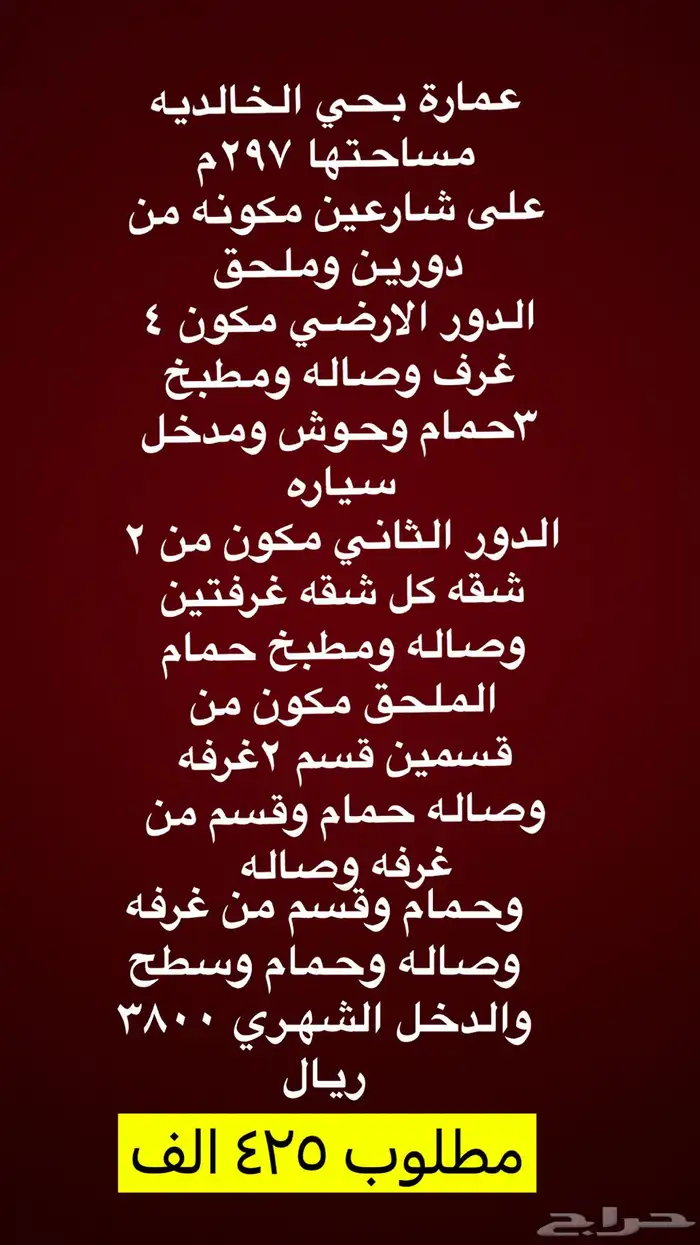 للبيع عمائر في منطقة تبوك 2