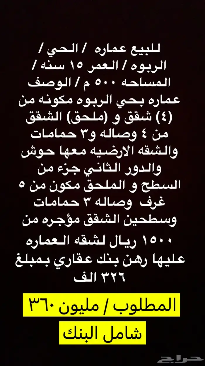 للبيع عمائر في منطقة تبوك 0