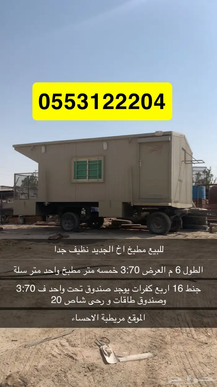 للبيع مطبخ كرفان اخو الجديد ماستخدم 4