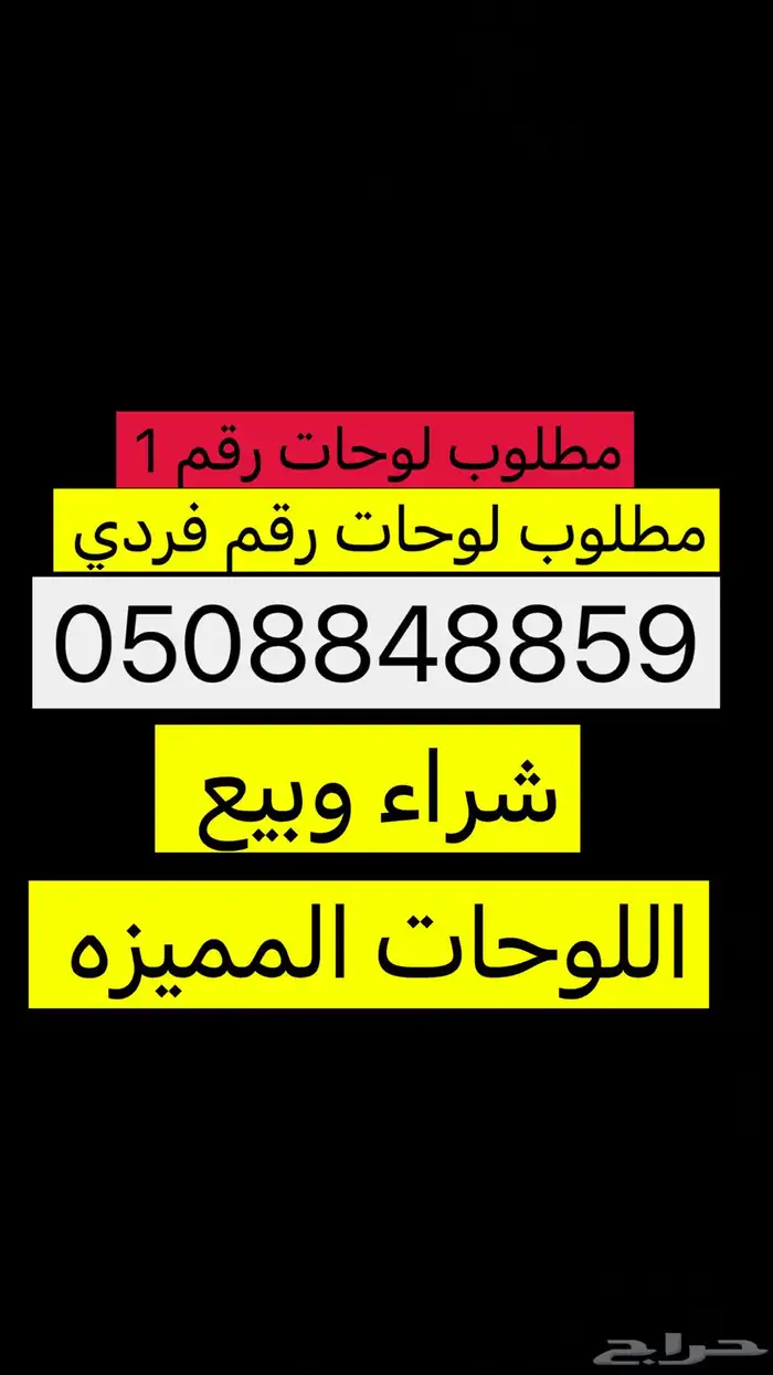 لوحه مميزه رقم فردي 2