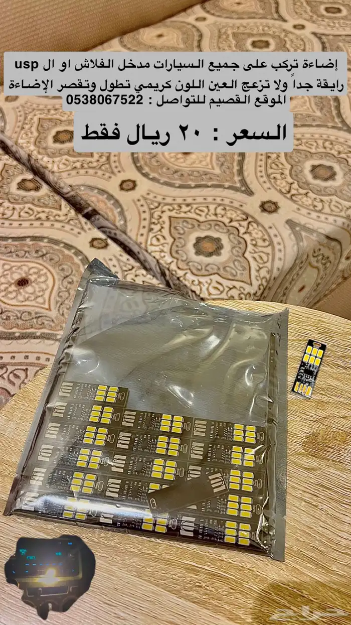 اضاءة للسيارة رايقة على جميع السيارات 0