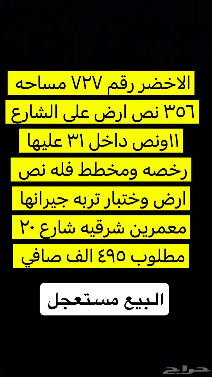 للبيع نص ارض مساحه 356.5 حي الاخضر رقم 727 0