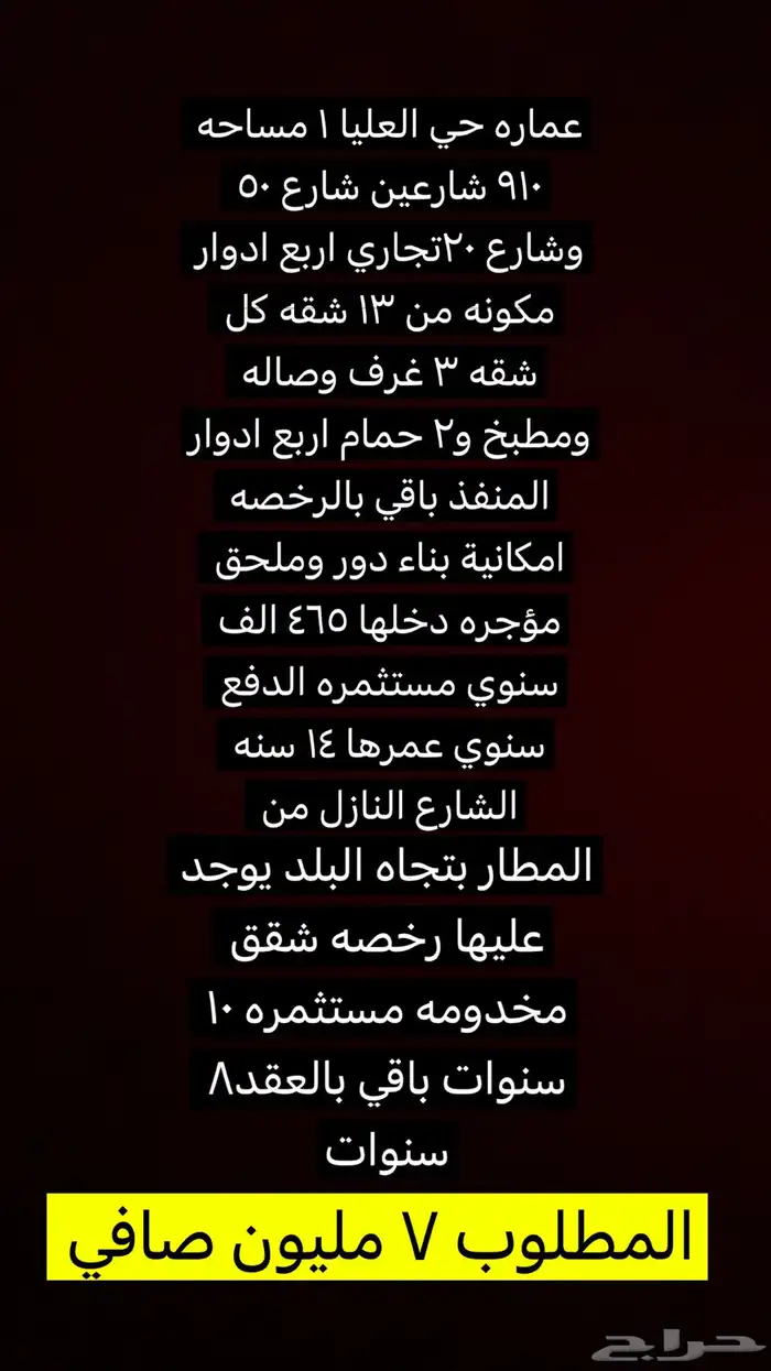 للبيع عمائر في منطقة تبوك 3