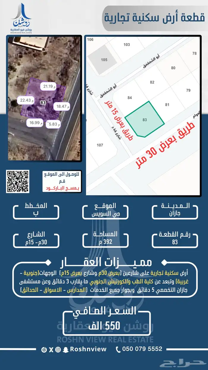 أرض رقم 83 في مخطط (ب) بحي السويس بمدينة جازان . 0