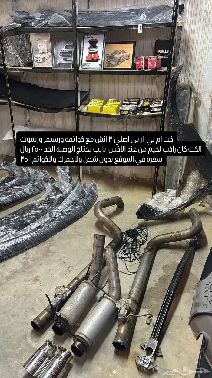 صدام موستنج سبشل كالفورنيا وكبوت ودبات وغيرها 2