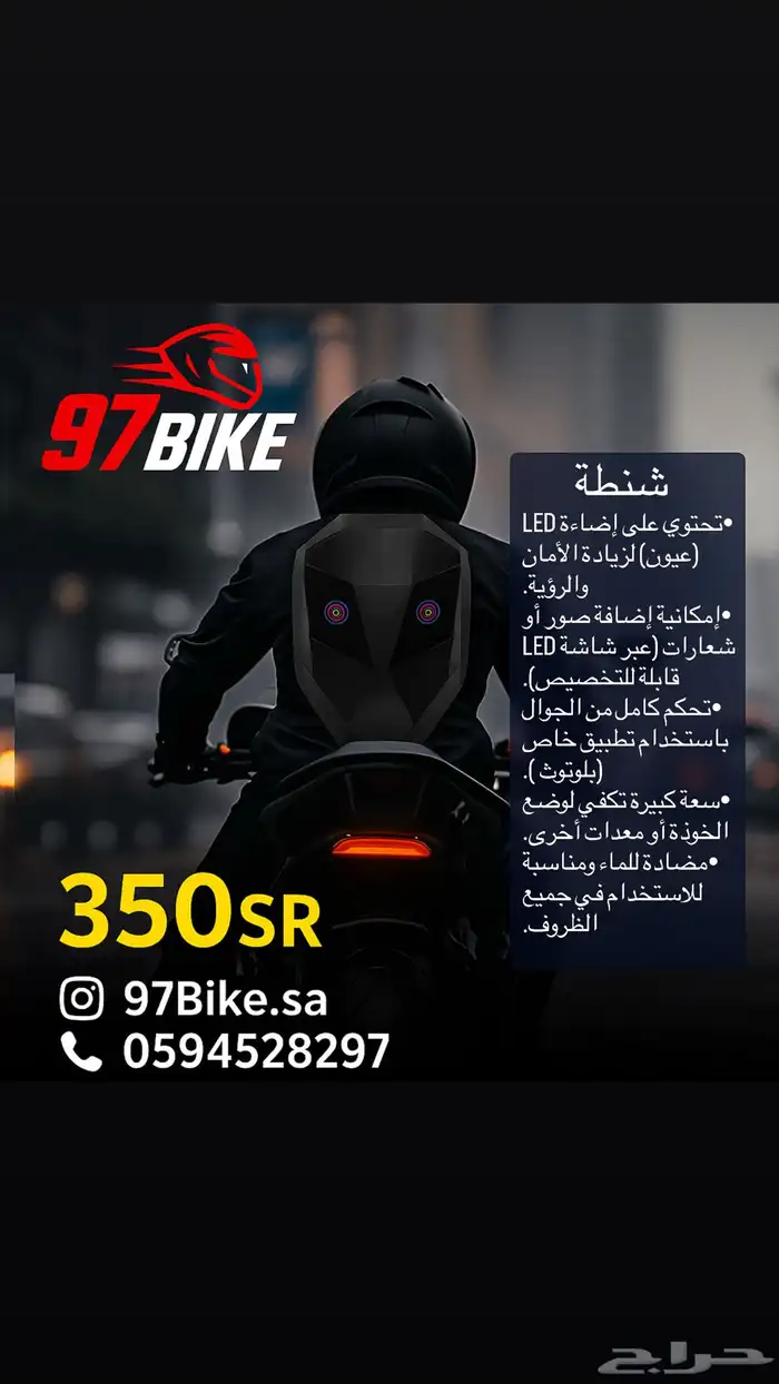 شنطة ظهر ليد تحكم بالجوال 0