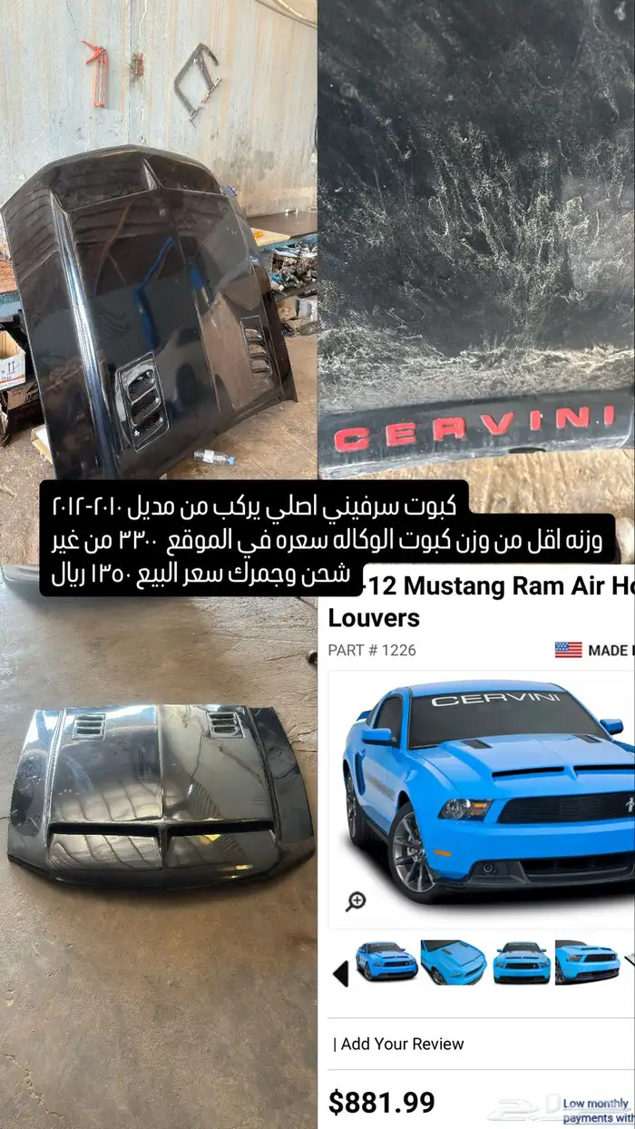 صدام موستنج سبشل كالفورنيا وكبوت ودبات وغيرها 1