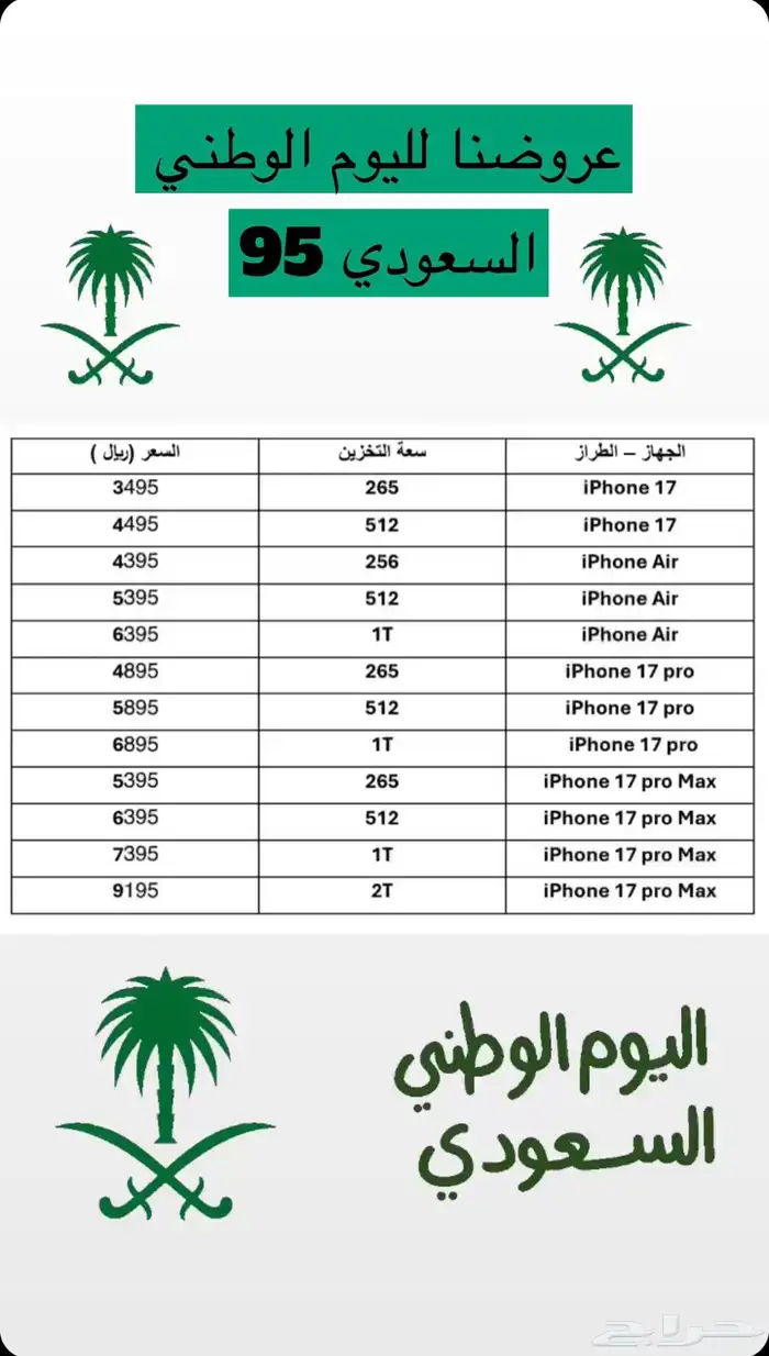 ايفون 17 بجميع انواعه وألوانه. أسعار خيالية وتنافسية 0