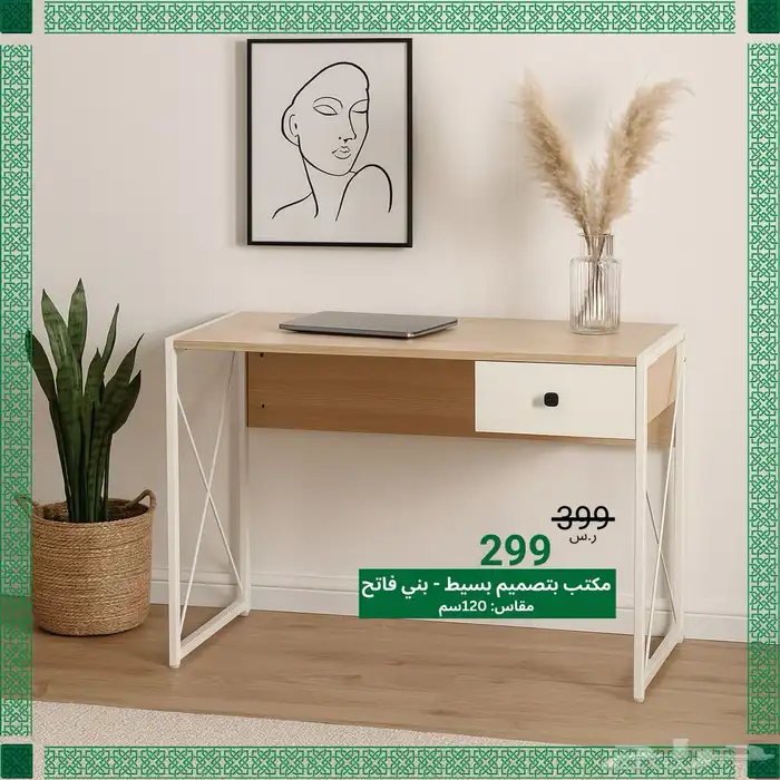 طاولات مكاتب عمل ودراسة مقاسات 120و 140سم - عروض حصرية 1