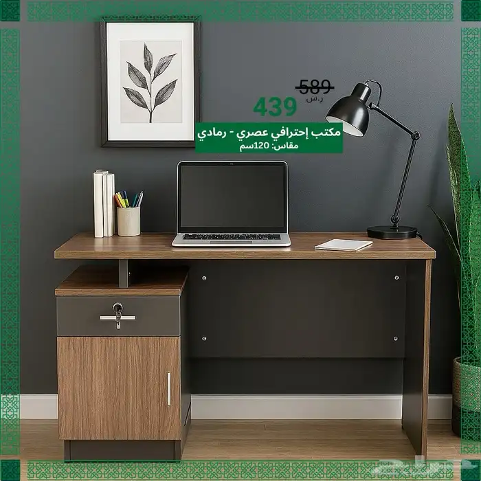 طاولات مكاتب عمل ودراسة مقاسات 120و 140سم - عروض حصرية 8