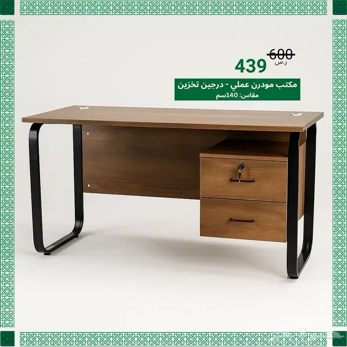 طاولات مكاتب عمل ودراسة مقاسات 120و 140سم - عروض حصرية 12