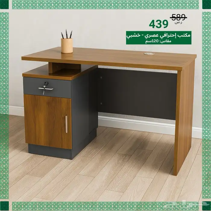طاولات مكاتب عمل ودراسة مقاسات 120و 140سم - عروض حصرية 7