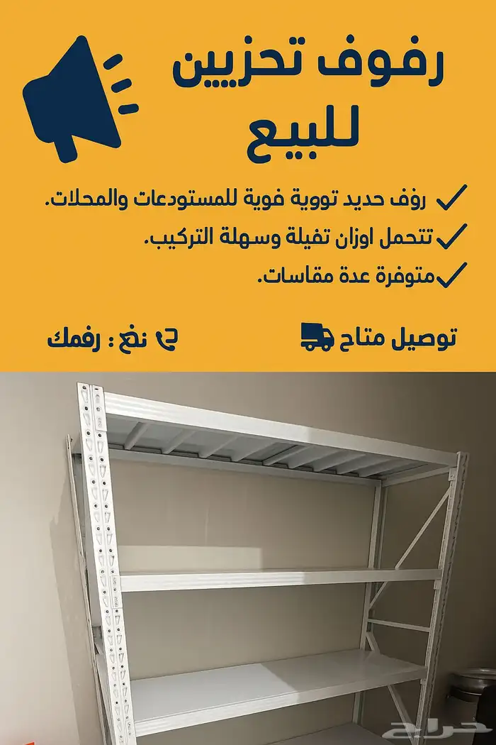 للبيع رفوف تخزين بجودة عالية 0