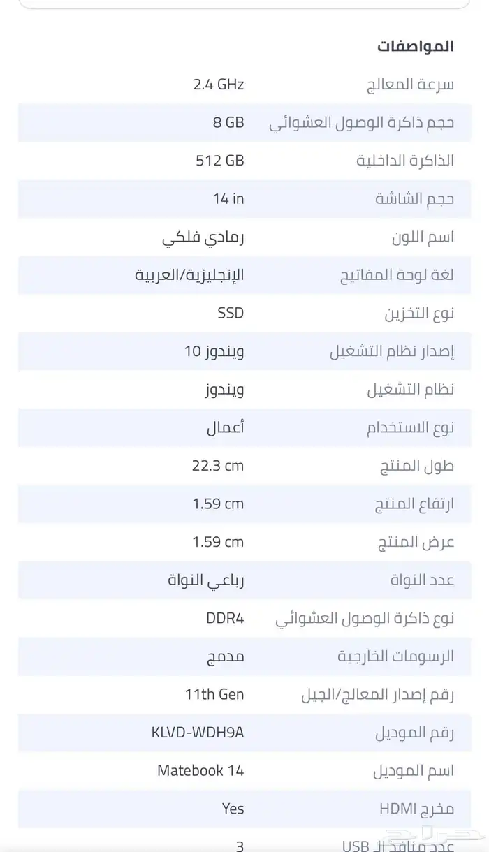 لاب توب هواوي 5