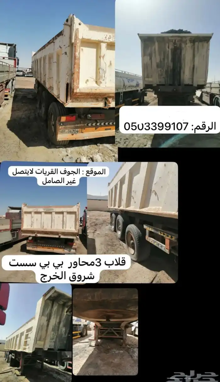 قلاب ثلاث محاور 0