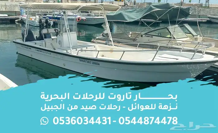 بحار تاروت للرحلات البحرية بالجبيل الفناتير 0