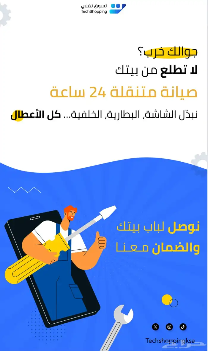 صيانة جولات متنقله 0