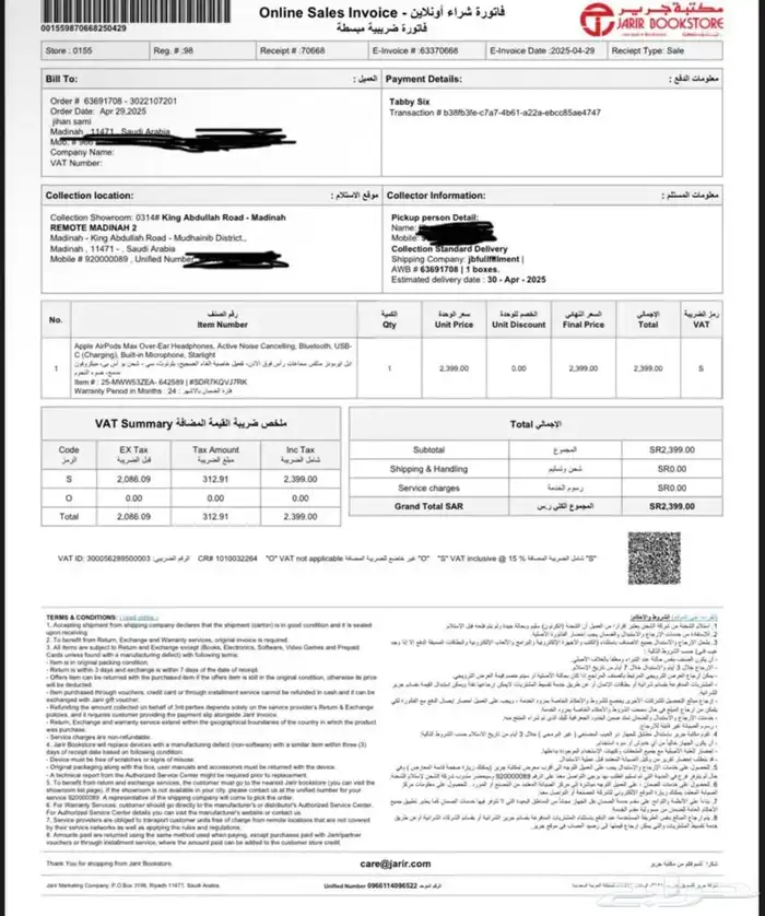 سماعة ايربودز ماكس 0