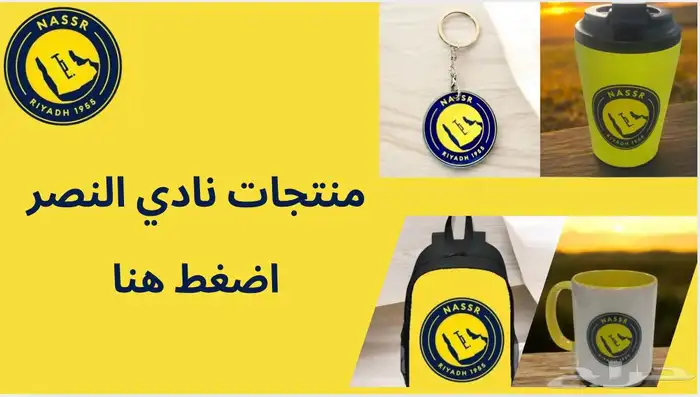 منتجات الاندية السعودية 7