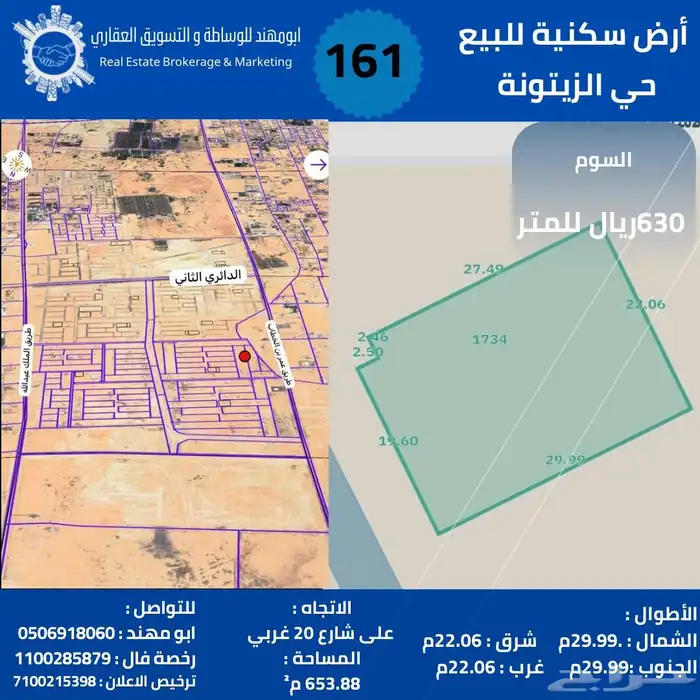 للبيع  أرض سكنية في حي الزيتونة   بريدة 0
