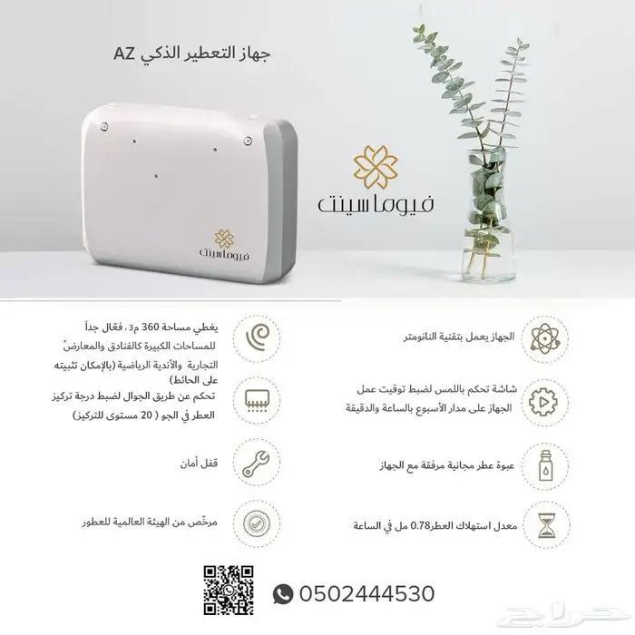 فواحة عطرية   معطر أجواء   جهاز تعطير فندقي 3