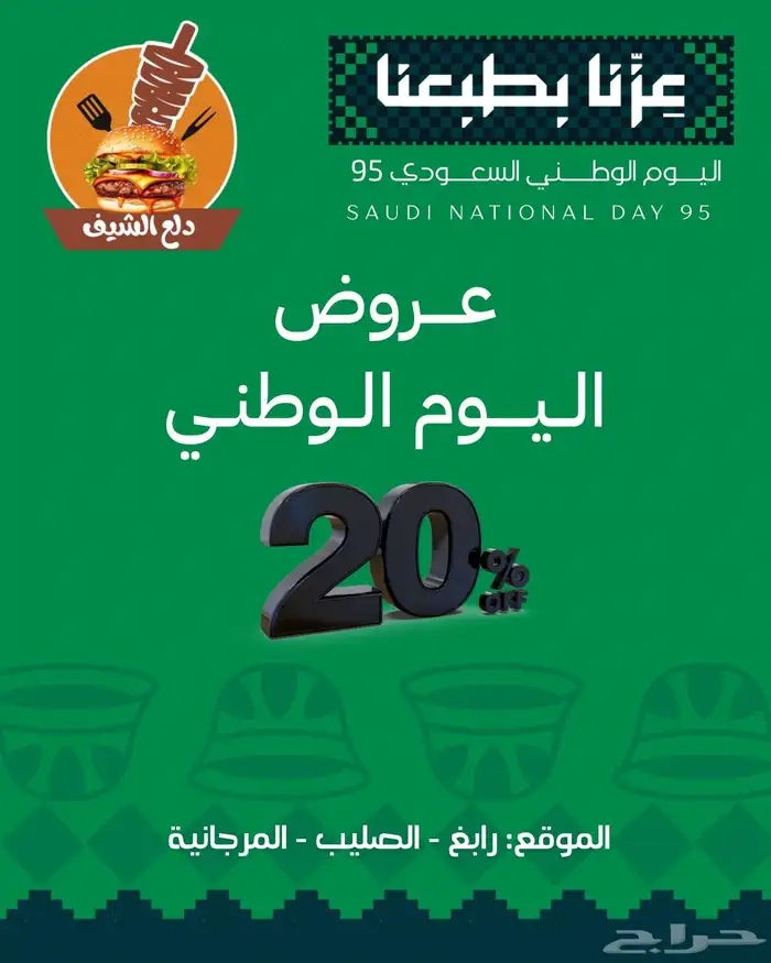 تصميم اعلان اليوم الوطني 1